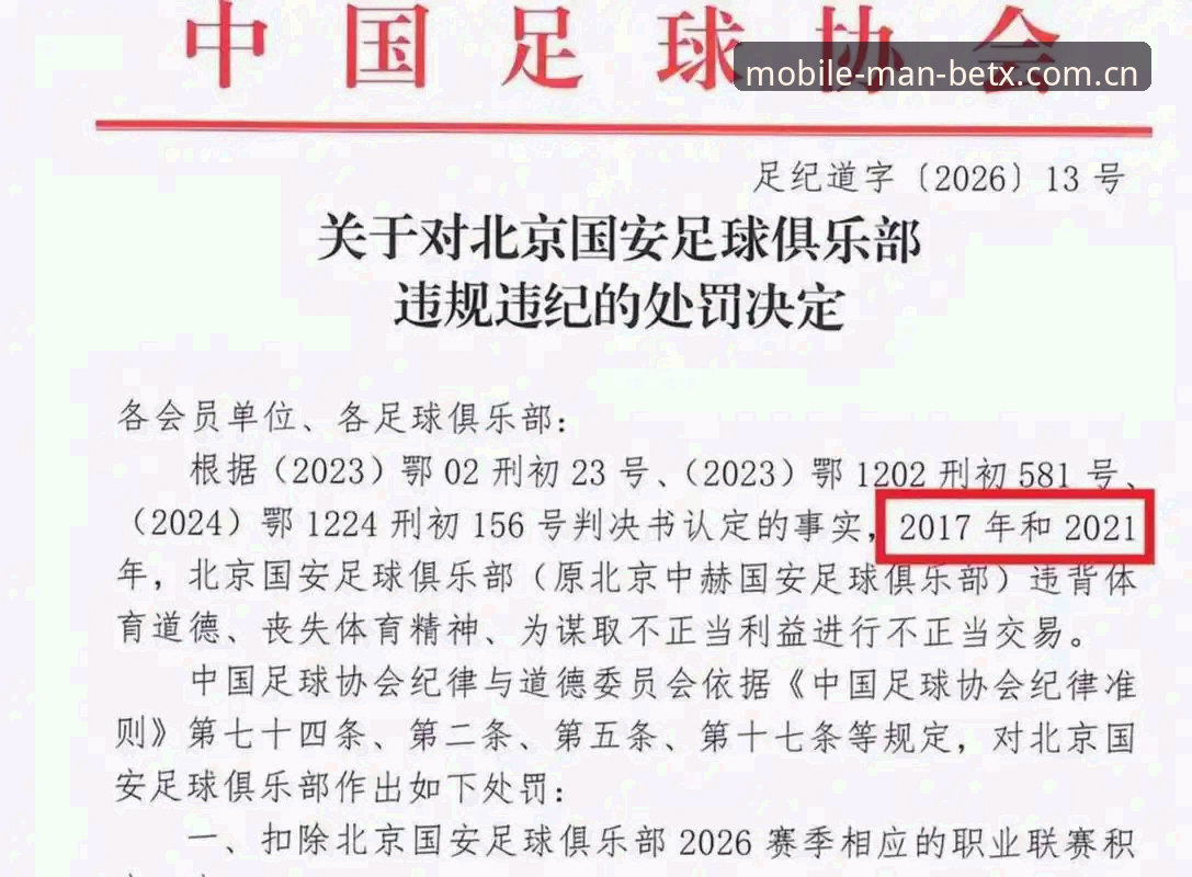 3大层面解析足协第三批禁足名单：65名从业者遭重罚的5个关键细节