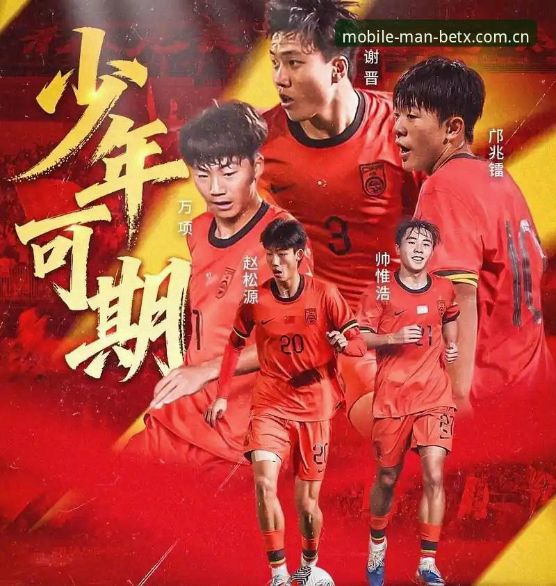 揭秘U17世界杯抽签背后的青春风暴：中国足球少年们的远征密码